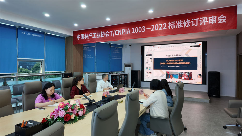 T/CNFPIA 1003-2022《采暖用人造板及其制品中甲醛释放限量》标准